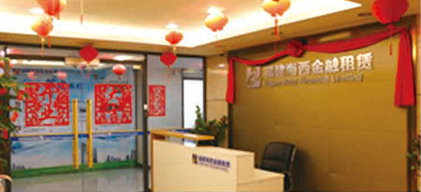 參股福建海西金融租賃有限責任公司，成為主要股東之一。